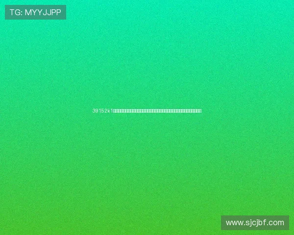 39152k1体育十年品牌值得信赖，聚焦其在世界杯期间提供的最新赛事资讯与专业分析内容